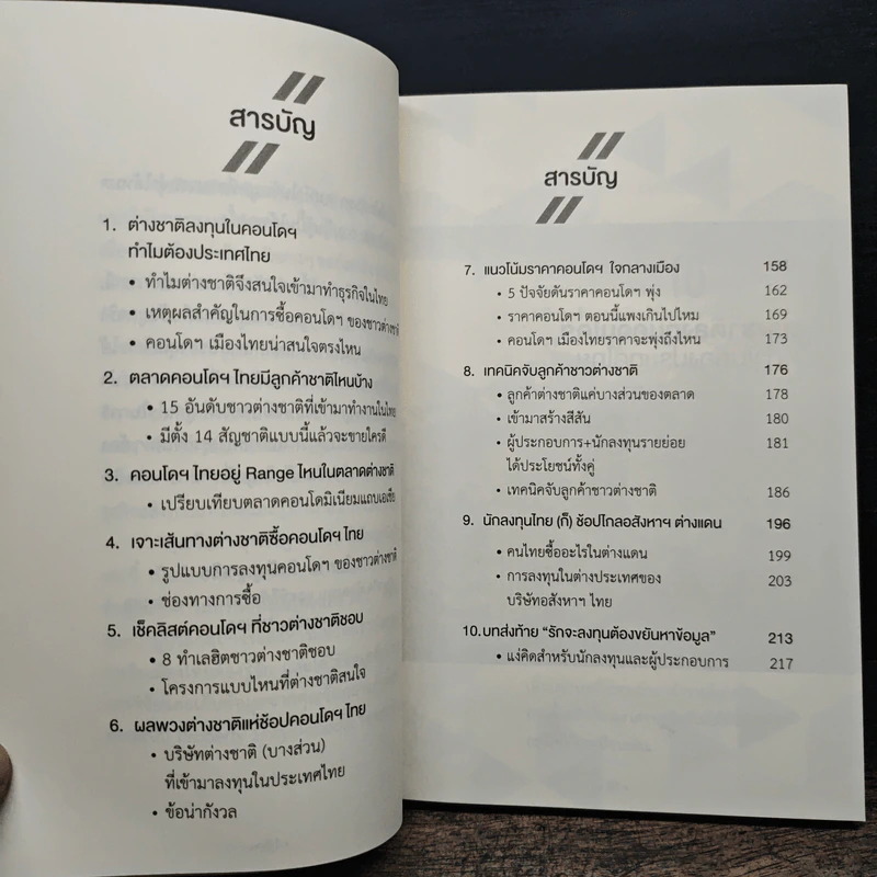 กำลังซื้อต่างชาติ ตลาดคอนโดฯไทย รู้ก่อนได้เปรียบกว่า - สุรเชษฐ กองชีพ รูปที่ 7