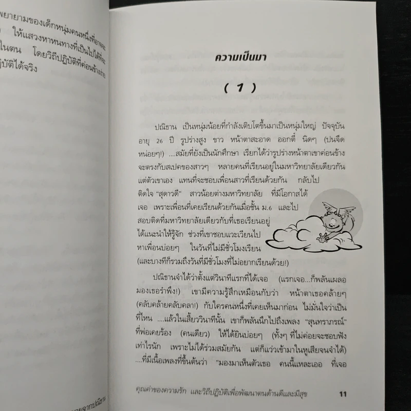 จดหมายจากปณิธาน - ทวีวัฒน์ ปิตยานนท์ รูปที่ 8