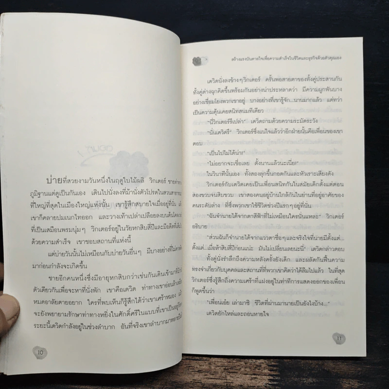 Good Luck สร้างแรงบันดาลใจเพื่อความสำเร็จในชีวิตและธุรกิจด้วยตัวคุณเอง รูปที่ 8