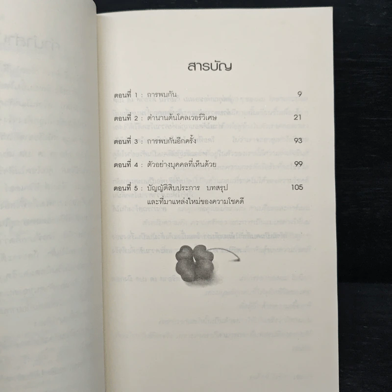 Good Luck สร้างแรงบันดาลใจเพื่อความสำเร็จในชีวิตและธุรกิจด้วยตัวคุณเอง รูปที่ 7