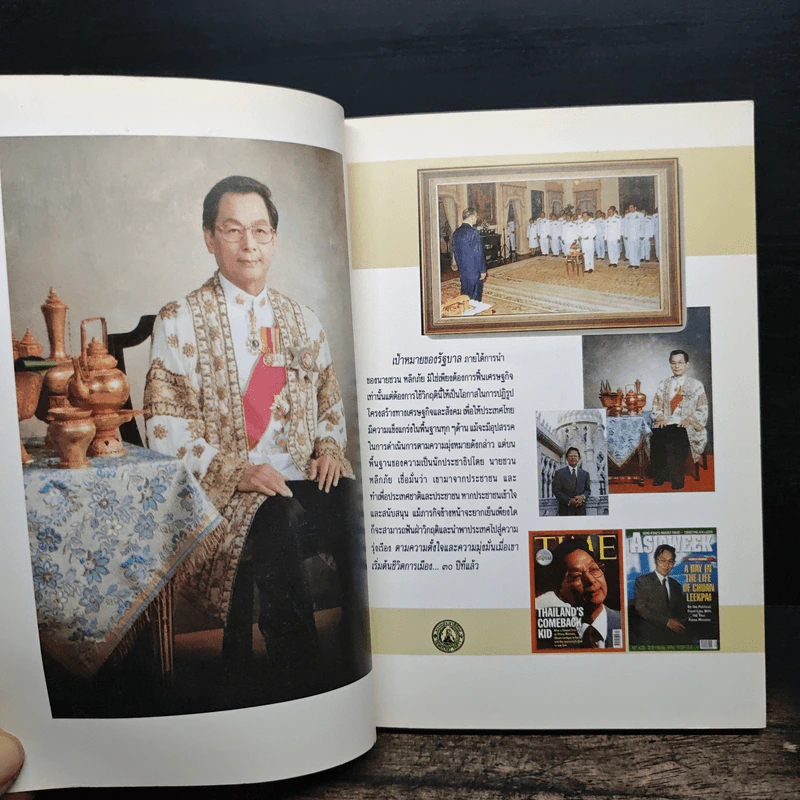 ชวน หลีกภัย นักการเมืองอาชีพ รูปที่ 7