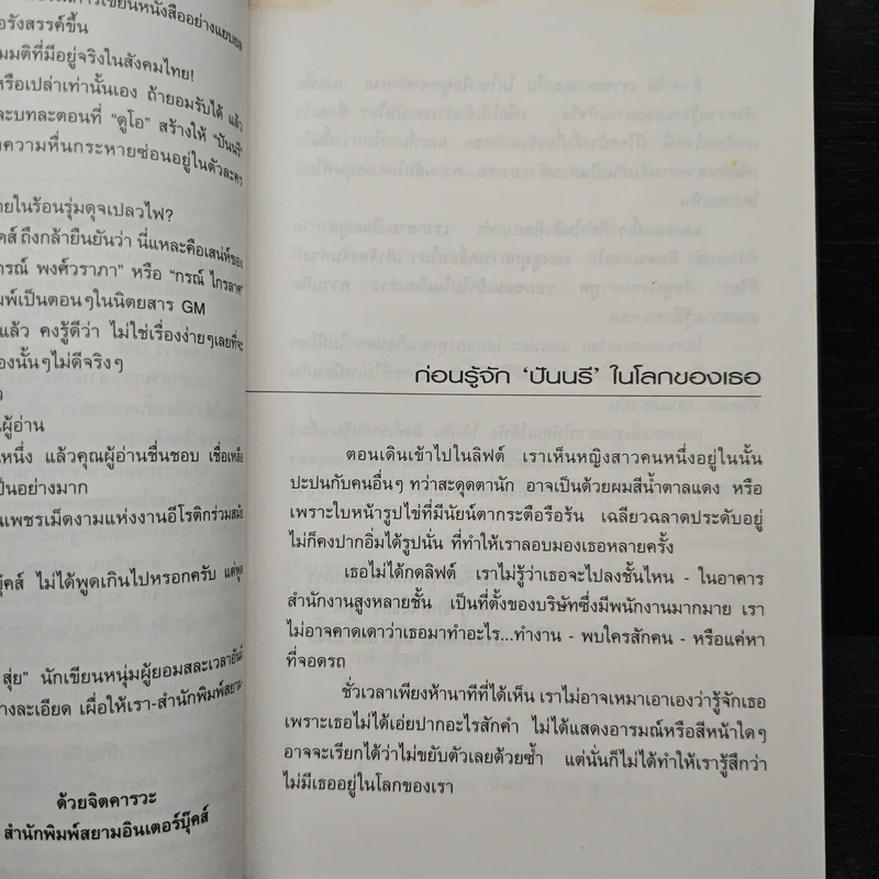 ปันนรี - ดูโอ รูปที่ 7