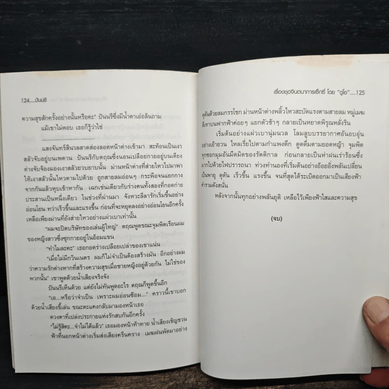 ปันนรี - ดูโอ รูปที่ 11