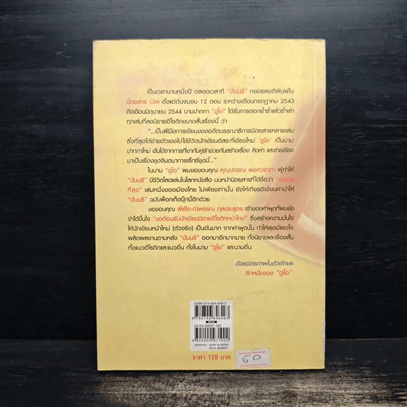 ปันนรี - ดูโอ รูปที่ 2