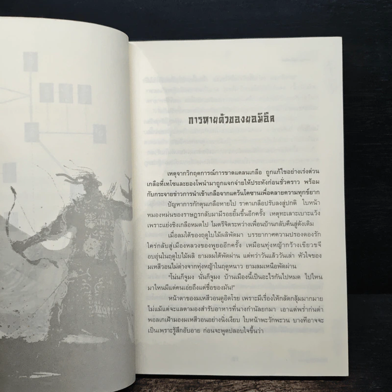 จูมง มหาบุรุษกู้บัลลังก์ เล่ม 4 รูปที่ 7