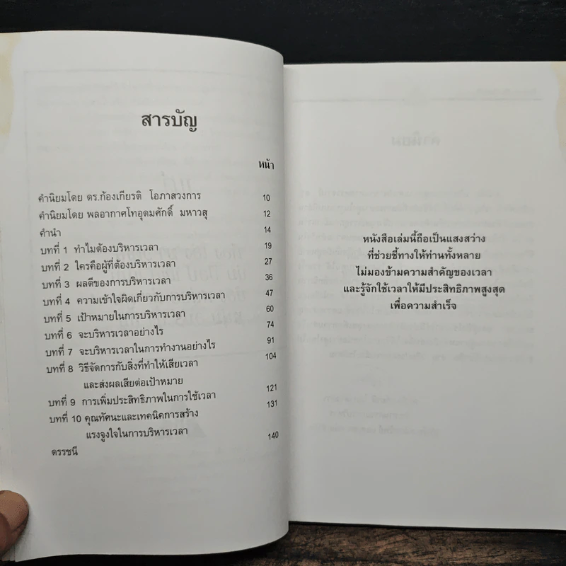 บริหารเวลาเพื่อความสำเร็จ - เกรียงศักดิ์ เจริญวงศ์ศักดิ์ รูปที่ 8