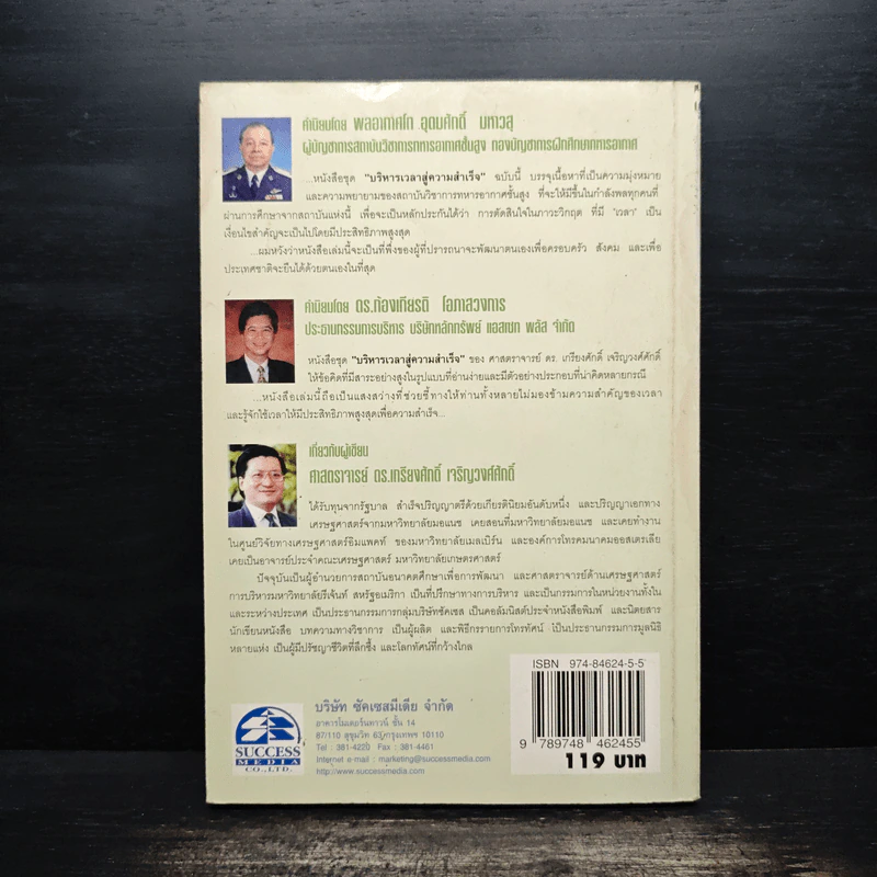 บริหารเวลาเพื่อความสำเร็จ - เกรียงศักดิ์ เจริญวงศ์ศักดิ์ รูปที่ 2