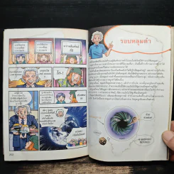 Dreaming Einstein สนุกคิดกับไอน์สไตน์ เล่ม 3 รูปที่ 9