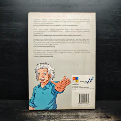 Dreaming Einstein สนุกคิดกับไอน์สไตน์ เล่ม 3 รูปที่ 2