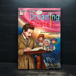 Dreaming Einstein สนุกคิดกับไอน์สไตน์ เล่ม 3