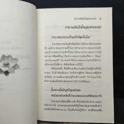 อำนาจอันยิ่งใหญ่แห่งกรรม - สมเด็จพระญาณสังวร สมเด็จพระสังฆราช สกลมหาสังฆปรินายก รูปที่ 7
