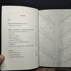 เผชิญความตายอย่างสงบ เล่ม 2 - พระไพศาล วิสาโล รูปที่ 7