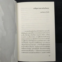 เผชิญความตายอย่างสงบ เล่ม 2 - พระไพศาล วิสาโล รูปที่ 8