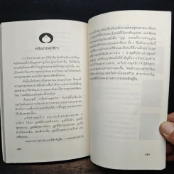 เผชิญความตายอย่างสงบ เล่ม 2 - พระไพศาล วิสาโล รูปที่ 9