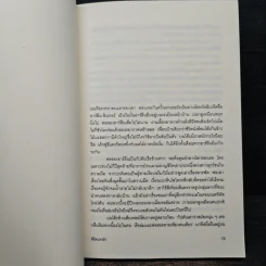 Sky Light ลิขิตแห่งรัก - อลิช ฮอฟฟ์แมน รูปที่ 8