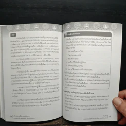 นวัตกรรมการสื่อสารแบบมีส่วนร่วม - อภิชัจ พุกสวัสดิ์ รูปที่ 9