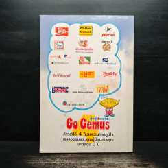 Go Genius ปีที่ 4 ฉบับที่ 27 ธ.ค.2538 รูปที่ 2