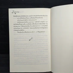 The Key ไขประตู สู่ความสำเร็จ - ต้นสกุล สุ่ย รูปที่ 9