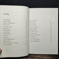 The Key ไขประตู สู่ความสำเร็จ - ต้นสกุล สุ่ย รูปที่ 7