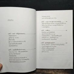 ทางรอด SMEs สู่ผลกำไรสูงสุด - ศิจิกา เลิศสาธิต รูปที่ 7