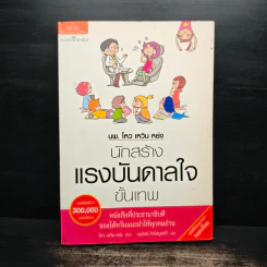 นพ.โหว เหวิน หย่ง นักสร้างแรงบันดาลใจขั้นเทพ - โหว เหวิน หย่ง