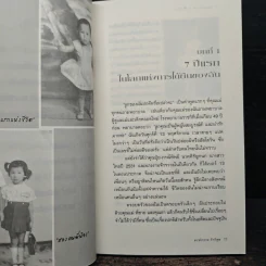 ก้าวข้ามขีดจำกัดด้วยใจเกินร้อย - ดร.ประกาย กิจธิคุณ รูปที่ 8