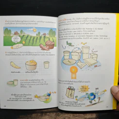 สิ่งประดิษฐ์ของโลก ฉบับพิเศษ ตอน หนูน้อยนักประดิษฐ์ 2 รูปที่ 8