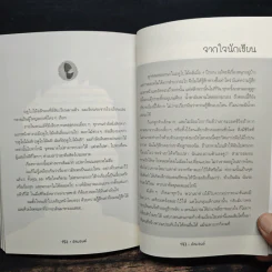 อัลมอนด์ Almond - Sohn Won-Pyung (ซน ว็อนพย็อง) รูปที่ 9