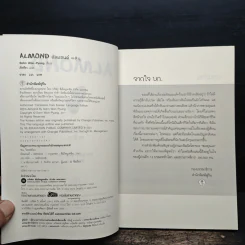 อัลมอนด์ Almond - Sohn Won-Pyung (ซน ว็อนพย็อง) รูปที่ 6