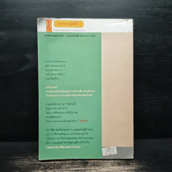 สงครามสามก๊ก กลยุทธ์พลิกสถานการณ์ - ทองแถม นาถจำนง รูปที่ 2