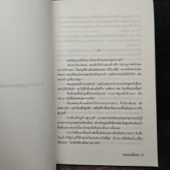 กลลวงเทพจิ้งจอก - Otsuichi (โอทสึ อิจิ), พรพิรุณ กิจสมเจตน์ รูปที่ 8