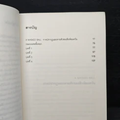 กลลวงเทพจิ้งจอก - Otsuichi (โอทสึ อิจิ), พรพิรุณ กิจสมเจตน์ รูปที่ 7