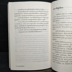กลลวงเทพจิ้งจอก - Otsuichi (โอทสึ อิจิ), พรพิรุณ กิจสมเจตน์ รูปที่ 9