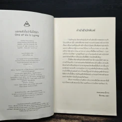One Of Us Is Lying บอกแล้วไงว่าไม่ได้ฆ่า - Karen M. McManus, เจนจิรา เสรีโยธิน รูปที่ 6