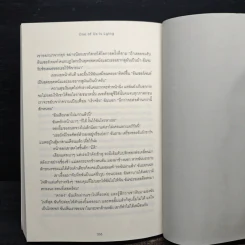One Of Us Is Lying บอกแล้วไงว่าไม่ได้ฆ่า - Karen M. McManus, เจนจิรา เสรีโยธิน รูปที่ 8