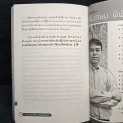 การตลาดเหนือชั้น กลยุทธ์พร้อมรบ - ดร.เกษม พิพัฒน์เสรีธรรม รูปที่ 8