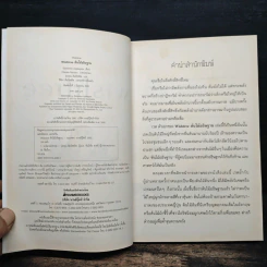 Wishtree ต้นไม้อธิษฐาน - Katherine Applegate รูปที่ 6