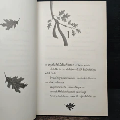 Wishtree ต้นไม้อธิษฐาน - Katherine Applegate รูปที่ 7