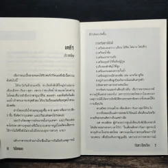 วันโลกแตก - วรินทร รูปที่ 7