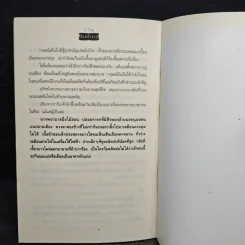 สันหลังวาบ - ญาติห่างๆของสัปเหร่อ รูปที่ 10