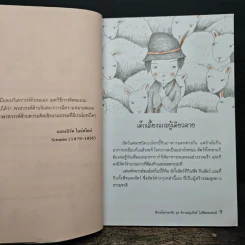ชุดสนุกวิทย์ใกล้ชิดธรรมชาติ สังเกตโลกรอบตัว รูปที่ 8