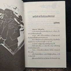 เอริกะ แวมไพร์ยอดนักสืบ ตอน แดร็กคิวล่าในเมืองมหัศจรรย์ รูปที่ 7