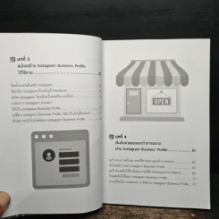 ขายของและทำการตลาดด้วย Instagram Business Profile - ธัญรัช นันท์ชนก รูปที่ 8