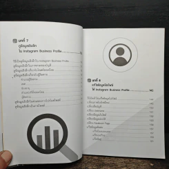 ขายของและทำการตลาดด้วย Instagram Business Profile - ธัญรัช นันท์ชนก รูปที่ 10