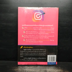 ขายของและทำการตลาดด้วย Instagram Business Profile - ธัญรัช นันท์ชนก รูปที่ 2