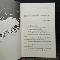 เอริกะ แวมไพร์ยอดนักสืบ ตอน แดร็กคิวล่ากับปีศาจแมวผี - Jiro Akagawa (อาคากะวา จิโร) รูปที่ 7