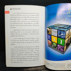 The Art of Leadership ผู้นำหลายมิติ - ม.ลชัยวัฒน์ ชยางกูร รูปที่ 9