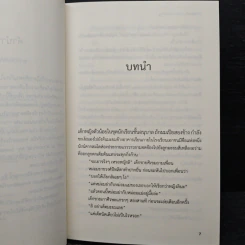 วิวาห์ทอรัก Our.Wedding - เชอริณ รูปที่ 7