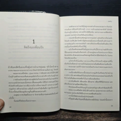 วิวาห์ทอรัก Our.Wedding - เชอริณ รูปที่ 8