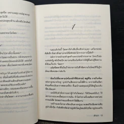 กลรักบุพเพสวาท - ฟ้ารดา รูปที่ 8